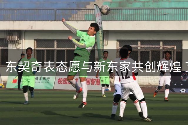 东契奇表态愿与新东家共创辉煌 艾格谈火速收购湖人内幕